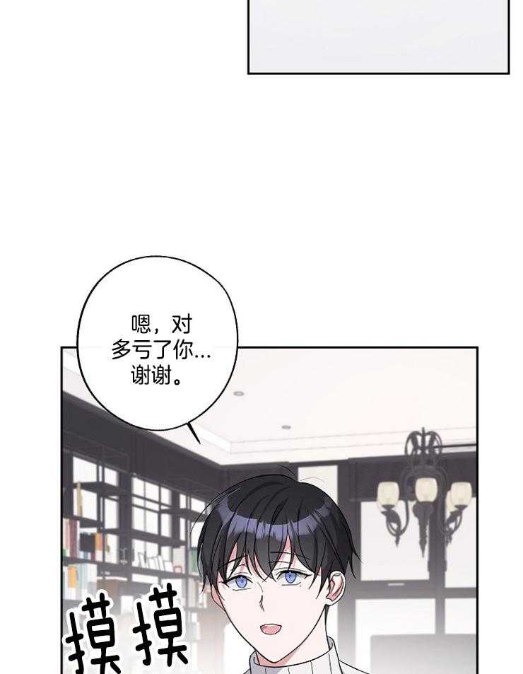 《Stand by me！》漫画最新章节第15话 道歉免费下拉式在线观看章节第【14】张图片