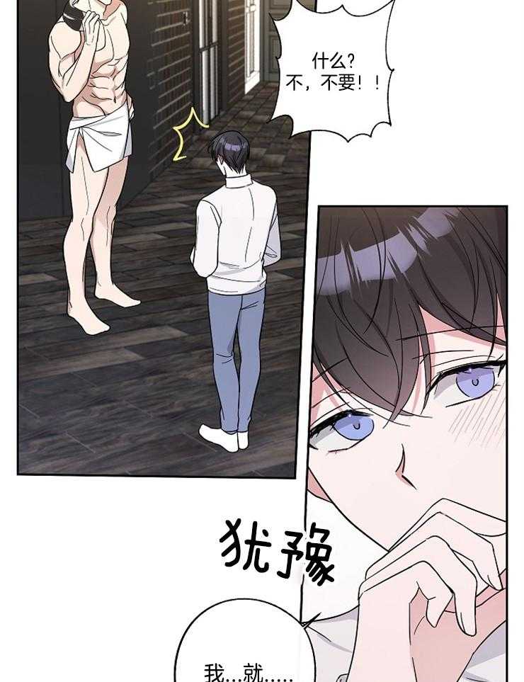 《Stand by me！》漫画最新章节第15话 道歉免费下拉式在线观看章节第【23】张图片