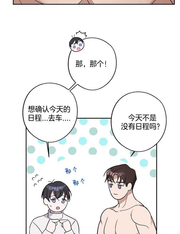 《Stand by me！》漫画最新章节第15话 道歉免费下拉式在线观看章节第【30】张图片