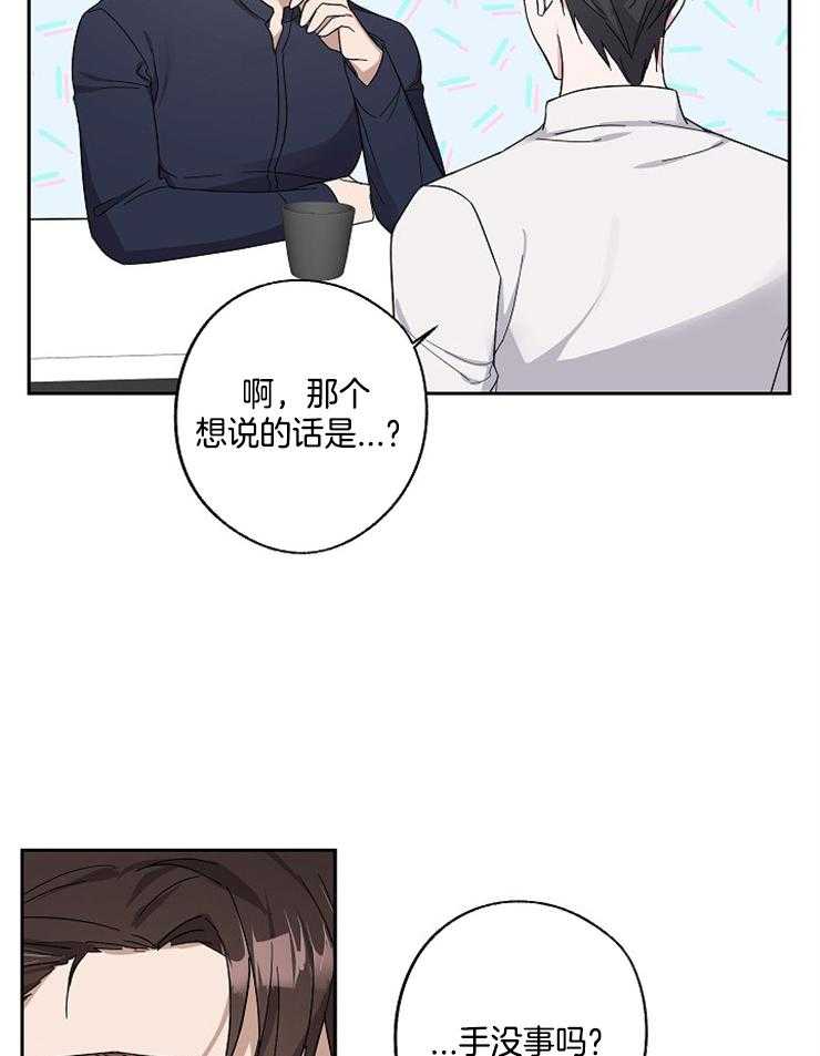 《Stand by me！》漫画最新章节第15话 道歉免费下拉式在线观看章节第【16】张图片