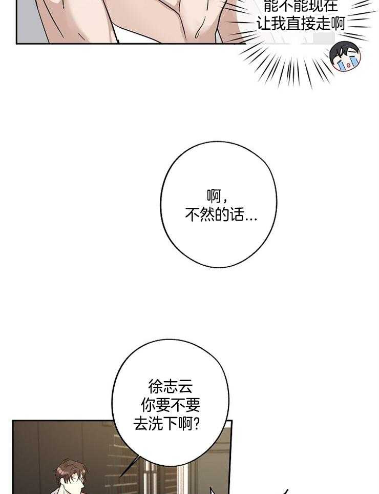 《Stand by me！》漫画最新章节第15话 道歉免费下拉式在线观看章节第【24】张图片