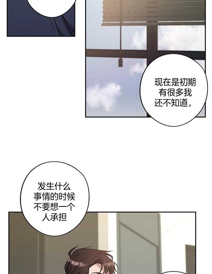 《Stand by me！》漫画最新章节第16话 真好骗免费下拉式在线观看章节第【18】张图片