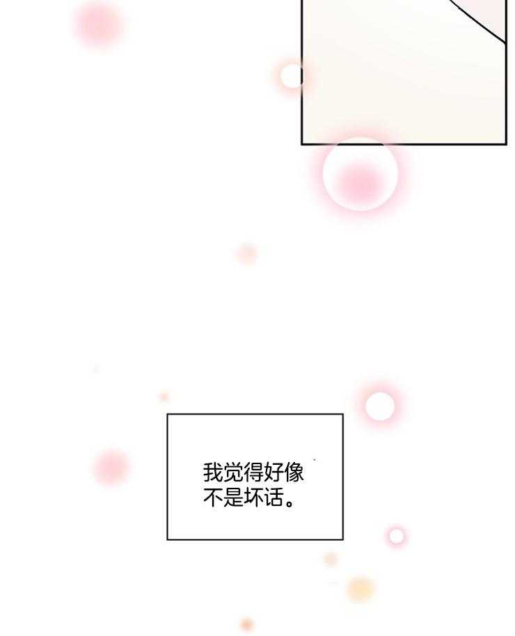 《Stand by me！》漫画最新章节第16话 真好骗免费下拉式在线观看章节第【2】张图片