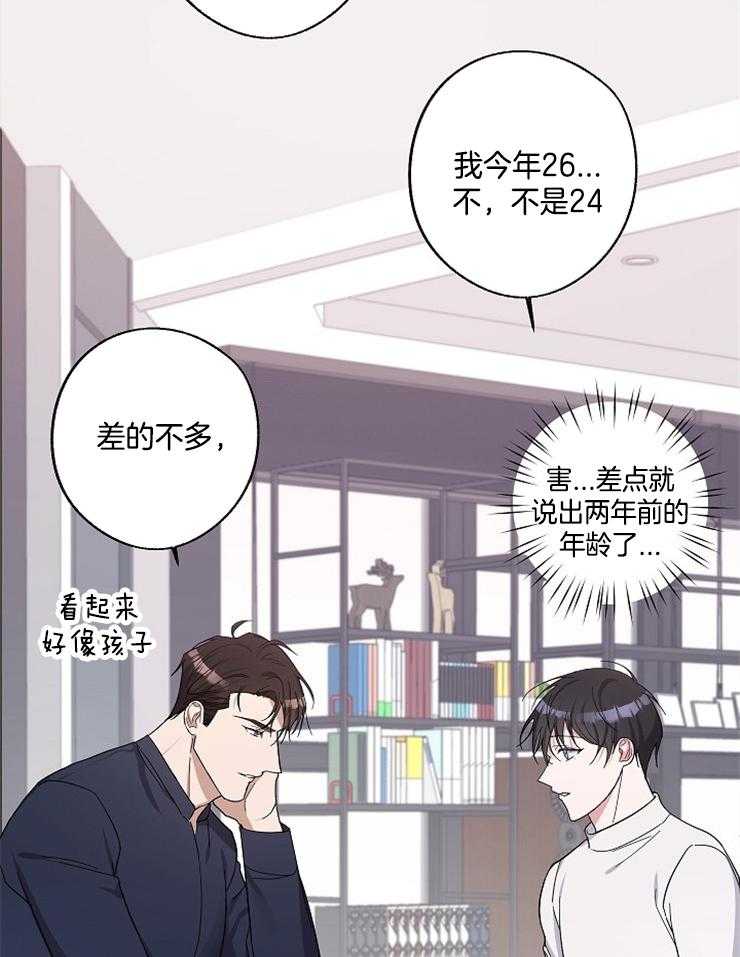 《Stand by me！》漫画最新章节第16话 真好骗免费下拉式在线观看章节第【14】张图片