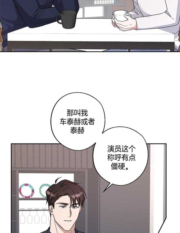 《Stand by me！》漫画最新章节第16话 真好骗免费下拉式在线观看章节第【13】张图片