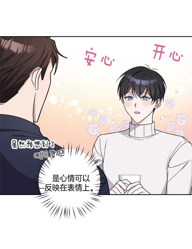 《Stand by me！》漫画最新章节第16话 真好骗免费下拉式在线观看章节第【24】张图片