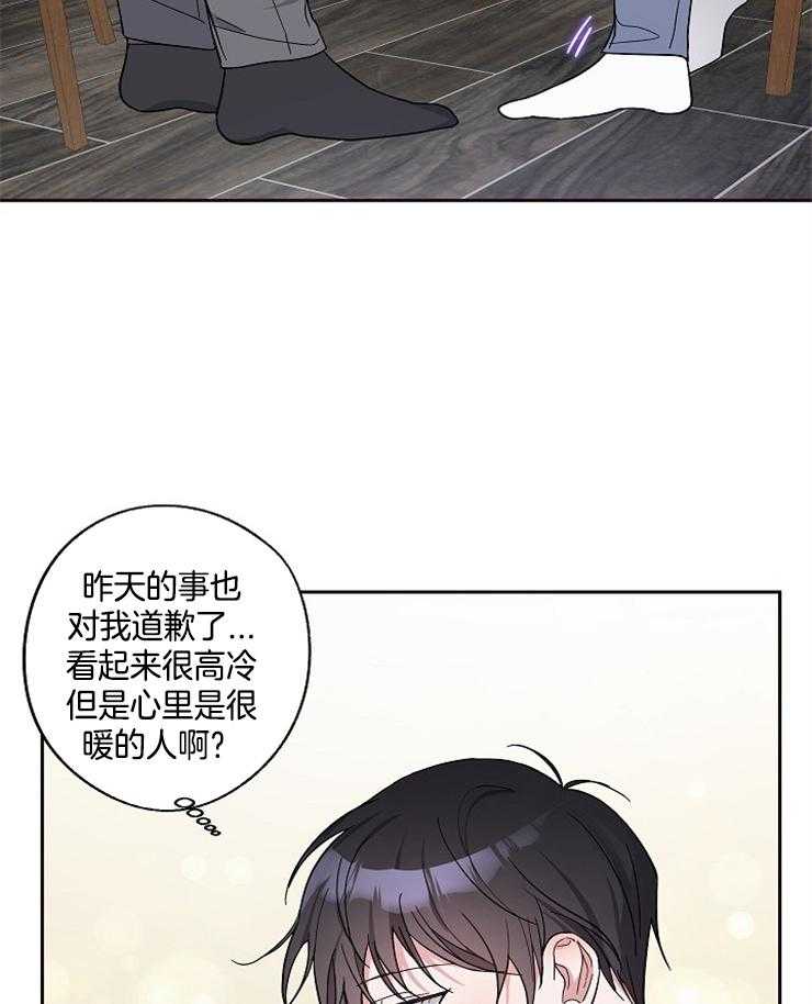 《Stand by me！》漫画最新章节第16话 真好骗免费下拉式在线观看章节第【5】张图片