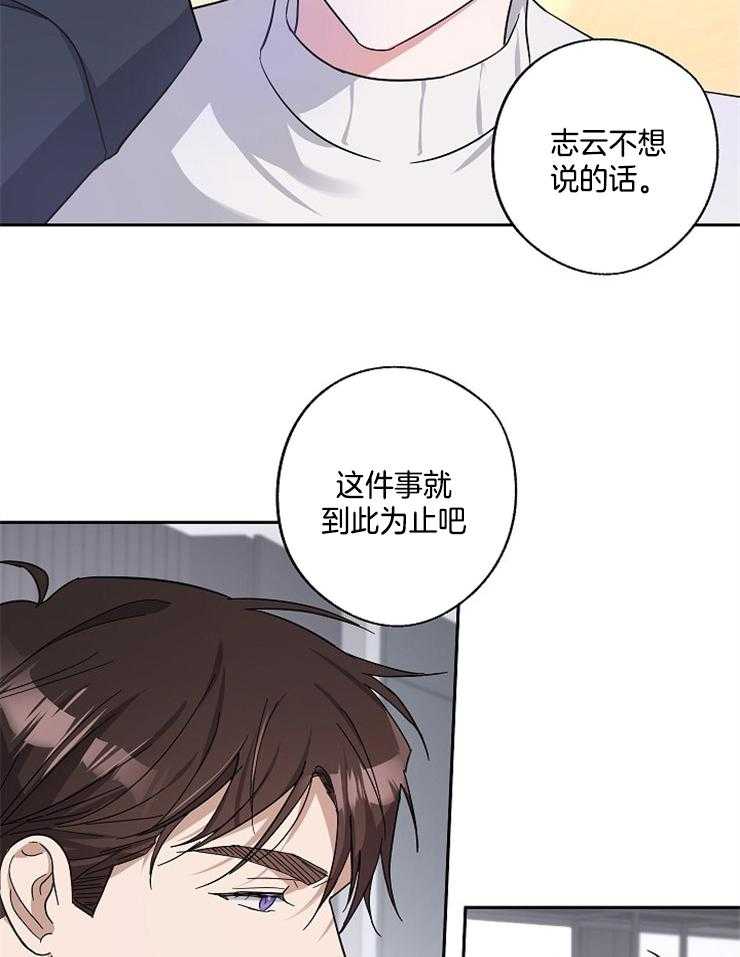 《Stand by me！》漫画最新章节第16话 真好骗免费下拉式在线观看章节第【31】张图片