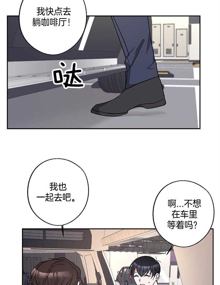 《Stand by me！》漫画最新章节第17话 引人注目免费下拉式在线观看章节第【20】张图片