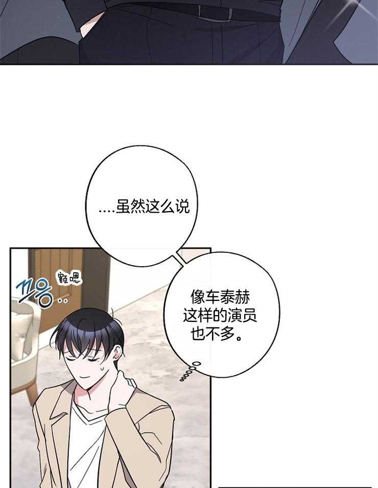 《Stand by me！》漫画最新章节第17话 引人注目免费下拉式在线观看章节第【17】张图片