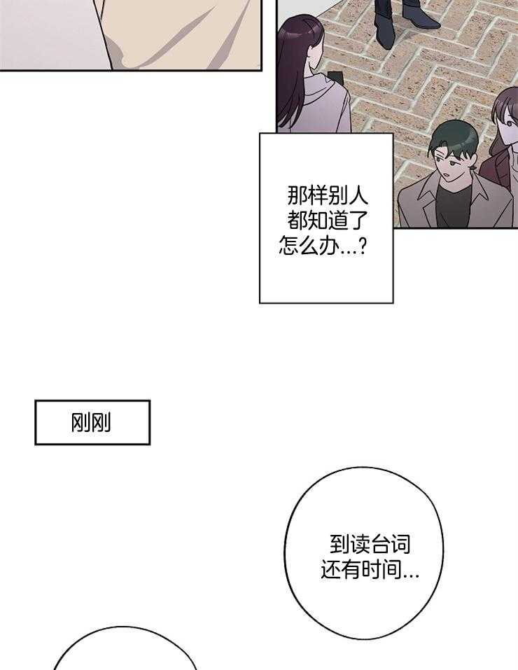 《Stand by me！》漫画最新章节第17话 引人注目免费下拉式在线观看章节第【21】张图片