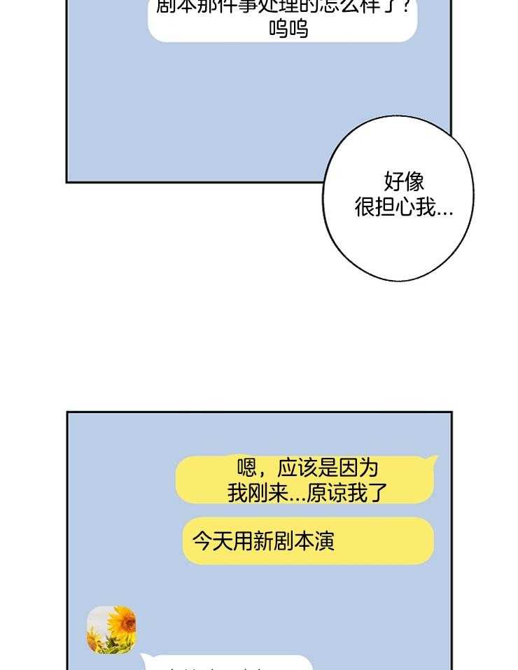 《Stand by me！》漫画最新章节第17话 引人注目免费下拉式在线观看章节第【14】张图片