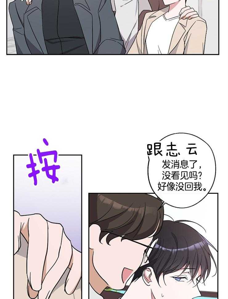 《Stand by me！》漫画最新章节第18话 生气了免费下拉式在线观看章节第【15】张图片