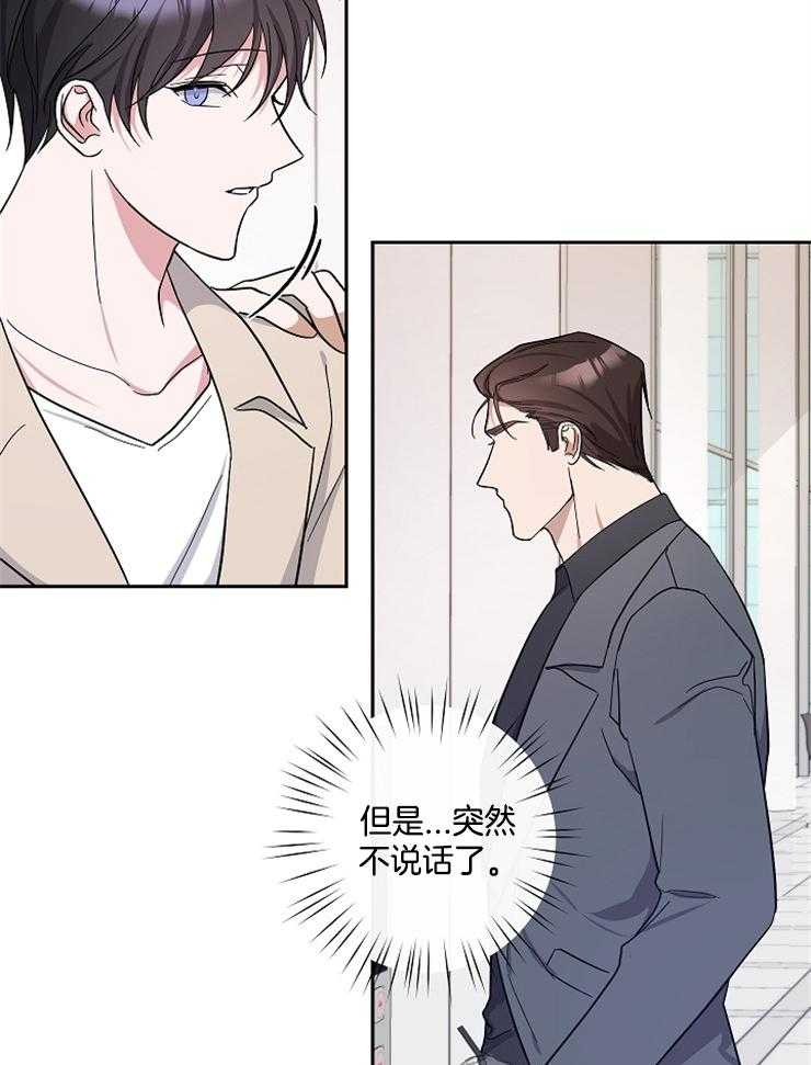 《Stand by me！》漫画最新章节第18话 生气了免费下拉式在线观看章节第【11】张图片