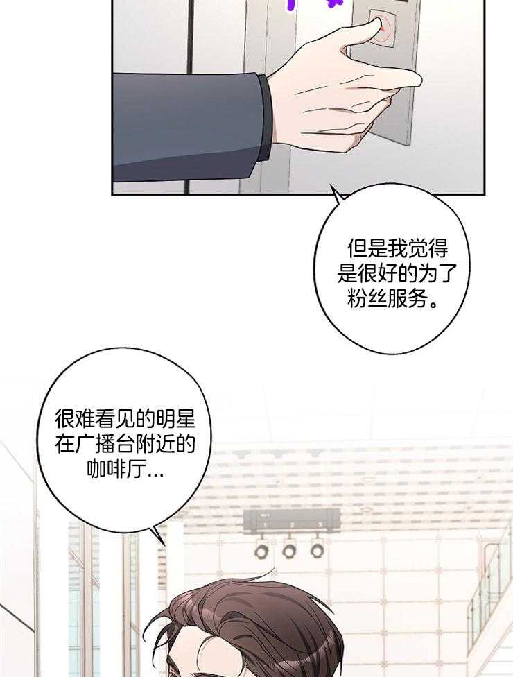 《Stand by me！》漫画最新章节第18话 生气了免费下拉式在线观看章节第【28】张图片