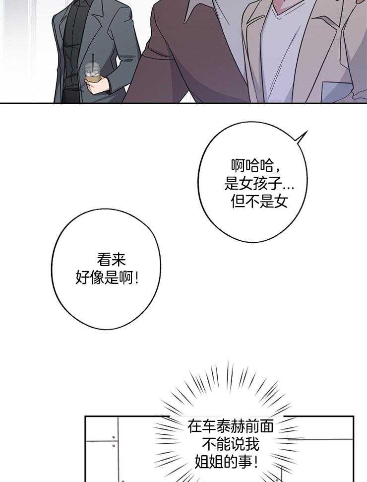 《Stand by me！》漫画最新章节第18话 生气了免费下拉式在线观看章节第【13】张图片