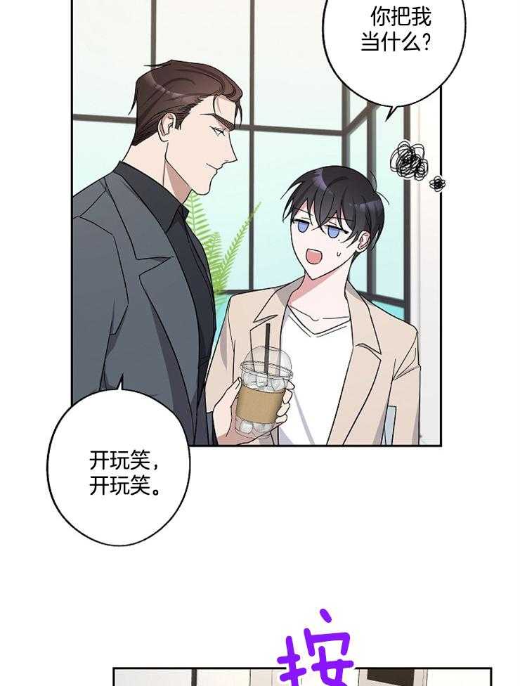 《Stand by me！》漫画最新章节第18话 生气了免费下拉式在线观看章节第【29】张图片