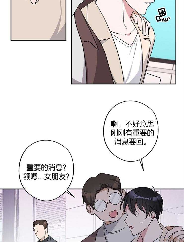 《Stand by me！》漫画最新章节第18话 生气了免费下拉式在线观看章节第【14】张图片