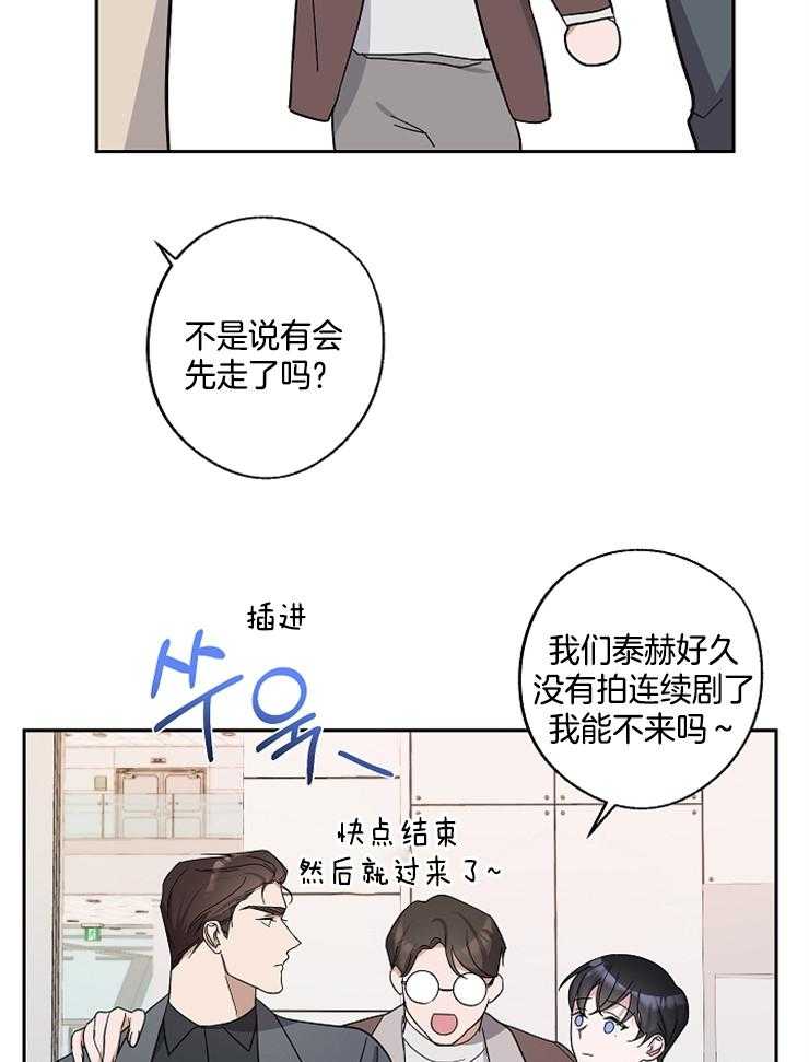 《Stand by me！》漫画最新章节第18话 生气了免费下拉式在线观看章节第【16】张图片