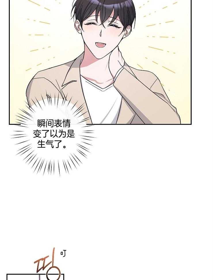 《Stand by me！》漫画最新章节第18话 生气了免费下拉式在线观看章节第【6】张图片