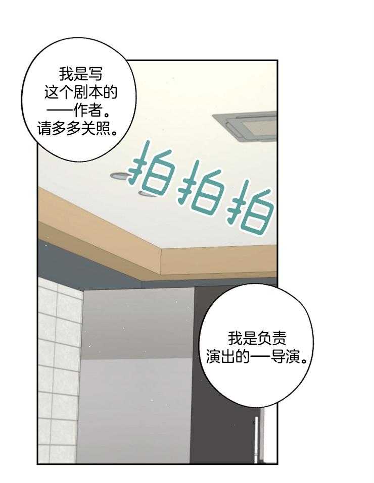 《Stand by me！》漫画最新章节第19话 在看我吗？免费下拉式在线观看章节第【28】张图片