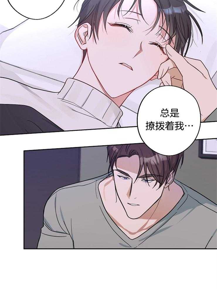 《Stand by me！》漫画最新章节第21话 撩人的小猫咪免费下拉式在线观看章节第【20】张图片