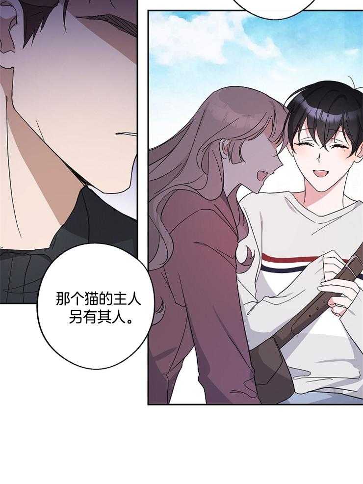 《Stand by me！》漫画最新章节第21话 撩人的小猫咪免费下拉式在线观看章节第【14】张图片