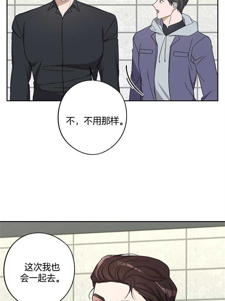 《Stand by me！》漫画最新章节第22话 耍点小手段免费下拉式在线观看章节第【23】张图片