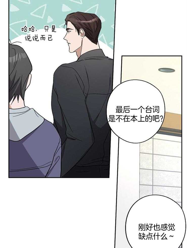 《Stand by me！》漫画最新章节第22话 耍点小手段免费下拉式在线观看章节第【31】张图片