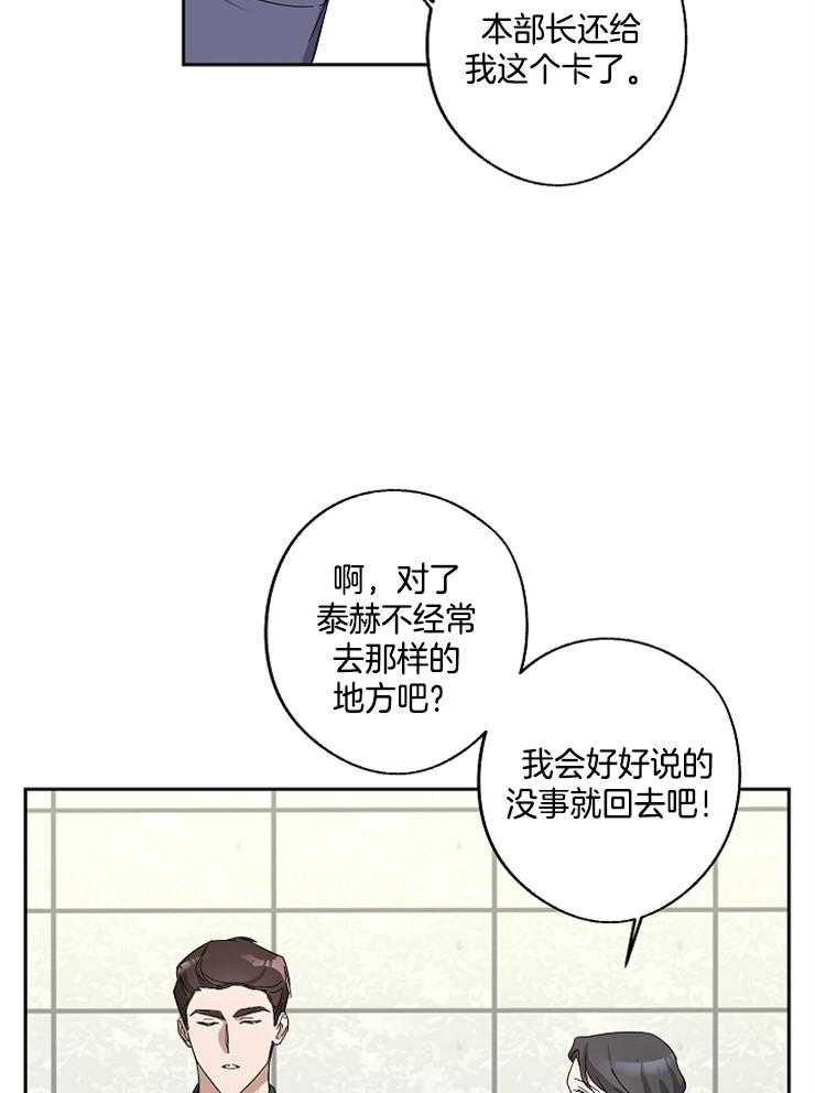 《Stand by me！》漫画最新章节第22话 耍点小手段免费下拉式在线观看章节第【24】张图片