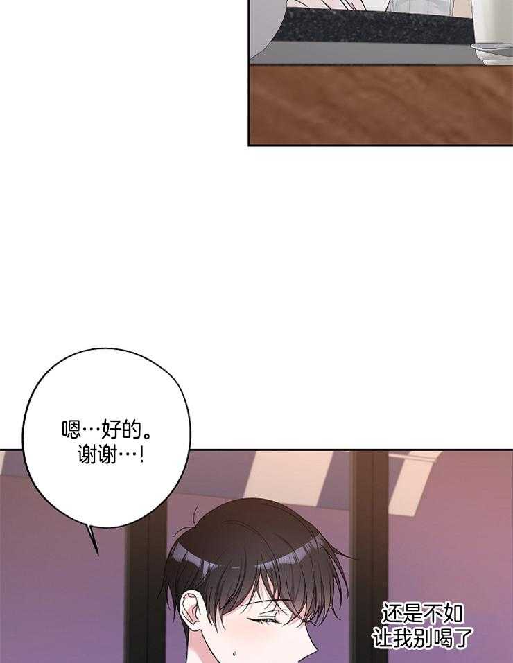 《Stand by me！》漫画最新章节第23话 灌酒免费下拉式在线观看章节第【35】张图片