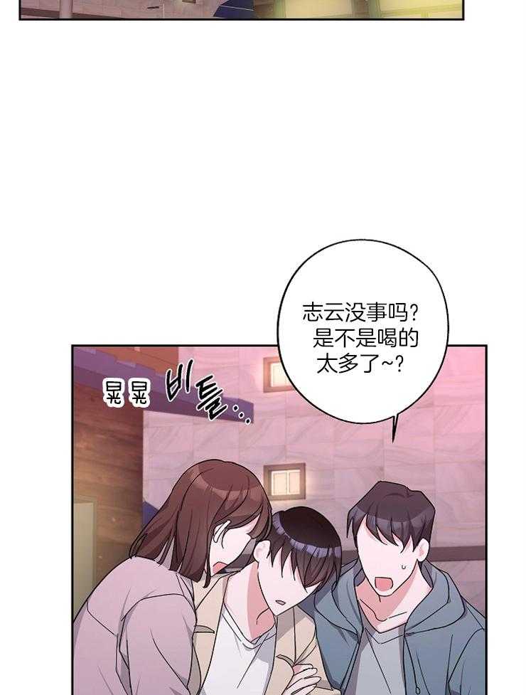 《Stand by me！》漫画最新章节第24话 醉了免费下拉式在线观看章节第【20】张图片