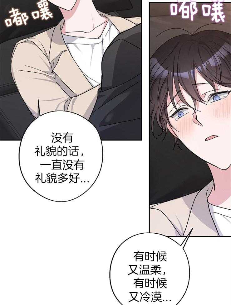 《Stand by me！》漫画最新章节第26话 撒泼免费下拉式在线观看章节第【13】张图片