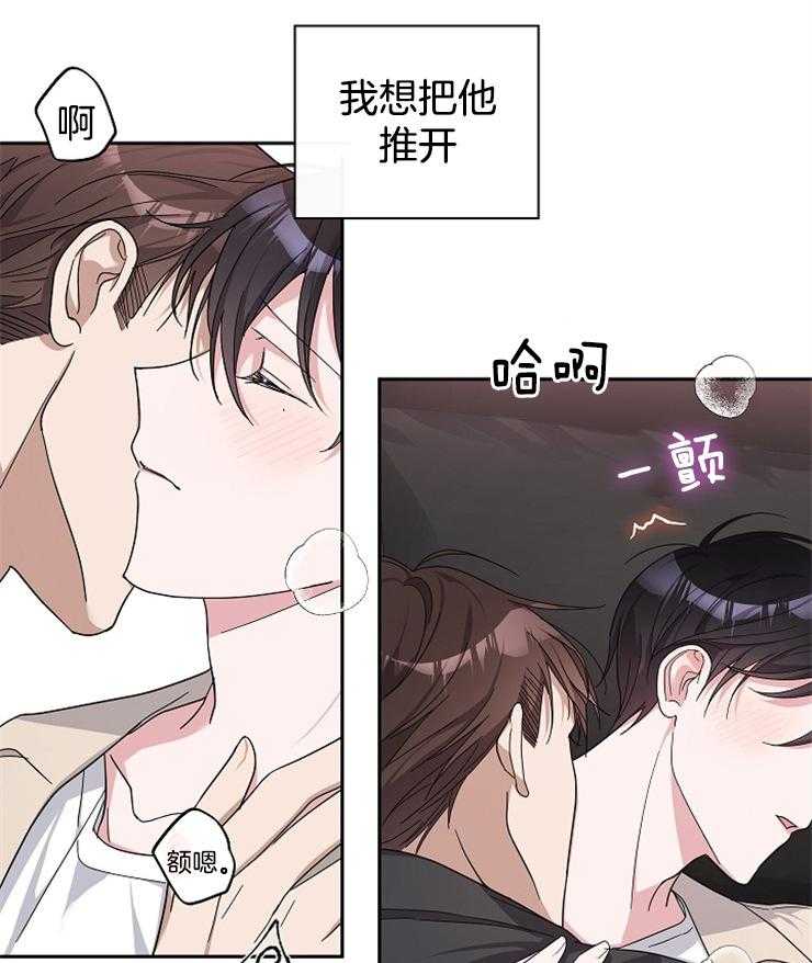 《Stand by me！》漫画最新章节第27话 这不是梦？？？免费下拉式在线观看章节第【22】张图片