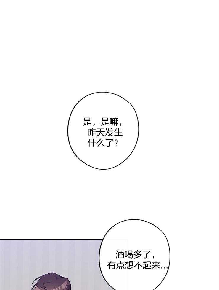 《Stand by me！》漫画最新章节第28话 装傻失败免费下拉式在线观看章节第【14】张图片