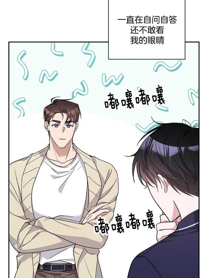 《Stand by me！》漫画最新章节第28话 装傻失败免费下拉式在线观看章节第【23】张图片