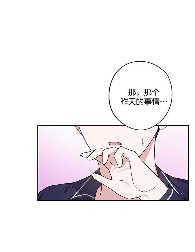 《Stand by me！》漫画最新章节第29话 划清界限免费下拉式在线观看章节第【23】张图片