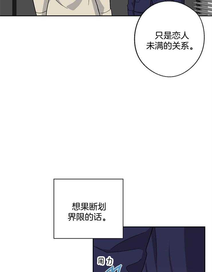 《Stand by me！》漫画最新章节第29话 划清界限免费下拉式在线观看章节第【4】张图片