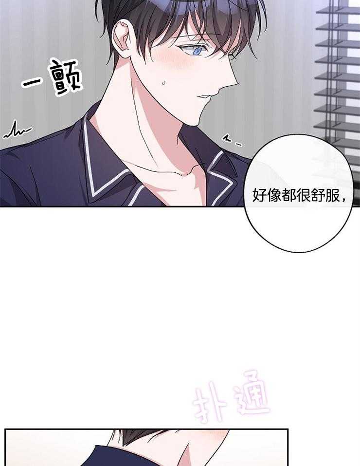 《Stand by me！》漫画最新章节第29话 划清界限免费下拉式在线观看章节第【17】张图片