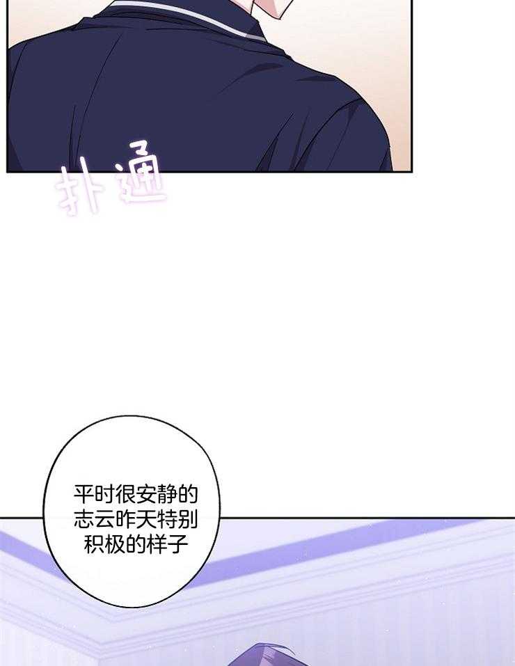 《Stand by me！》漫画最新章节第29话 划清界限免费下拉式在线观看章节第【16】张图片