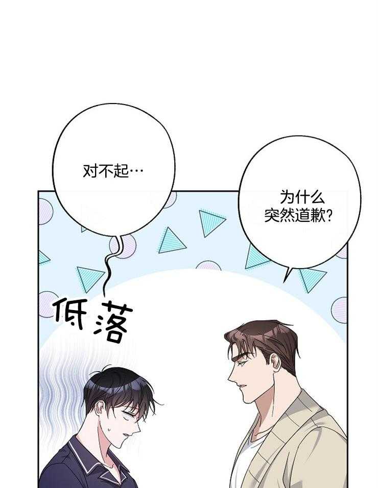 《Stand by me！》漫画最新章节第29话 划清界限免费下拉式在线观看章节第【22】张图片