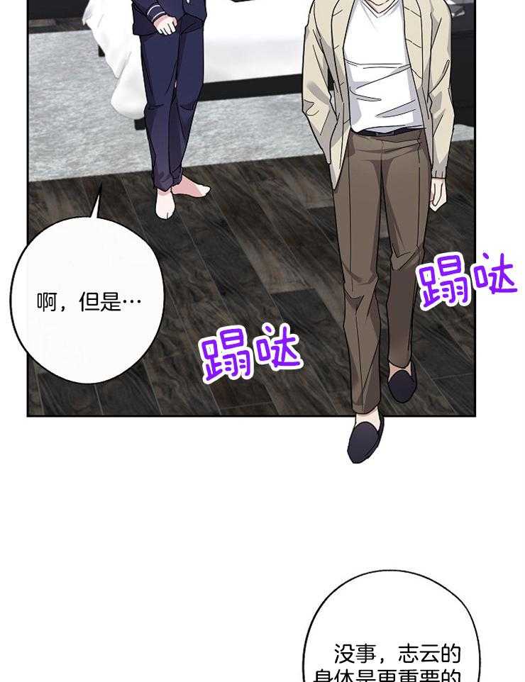 《Stand by me！》漫画最新章节第30话 只有我在意吗免费下拉式在线观看章节第【21】张图片