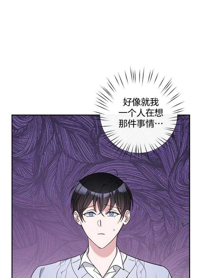 《Stand by me！》漫画最新章节第30话 只有我在意吗免费下拉式在线观看章节第【2】张图片