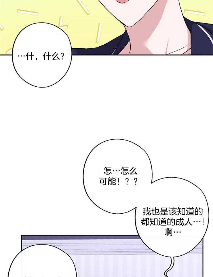 《Stand by me！》漫画最新章节第30话 只有我在意吗免费下拉式在线观看章节第【26】张图片