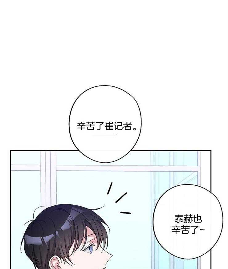 《Stand by me！》漫画最新章节第31话 特别的关系免费下拉式在线观看章节第【21】张图片