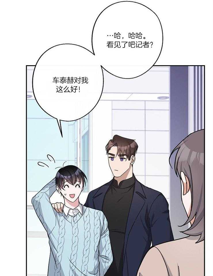 《Stand by me！》漫画最新章节第32话 有什么秘密免费下拉式在线观看章节第【17】张图片