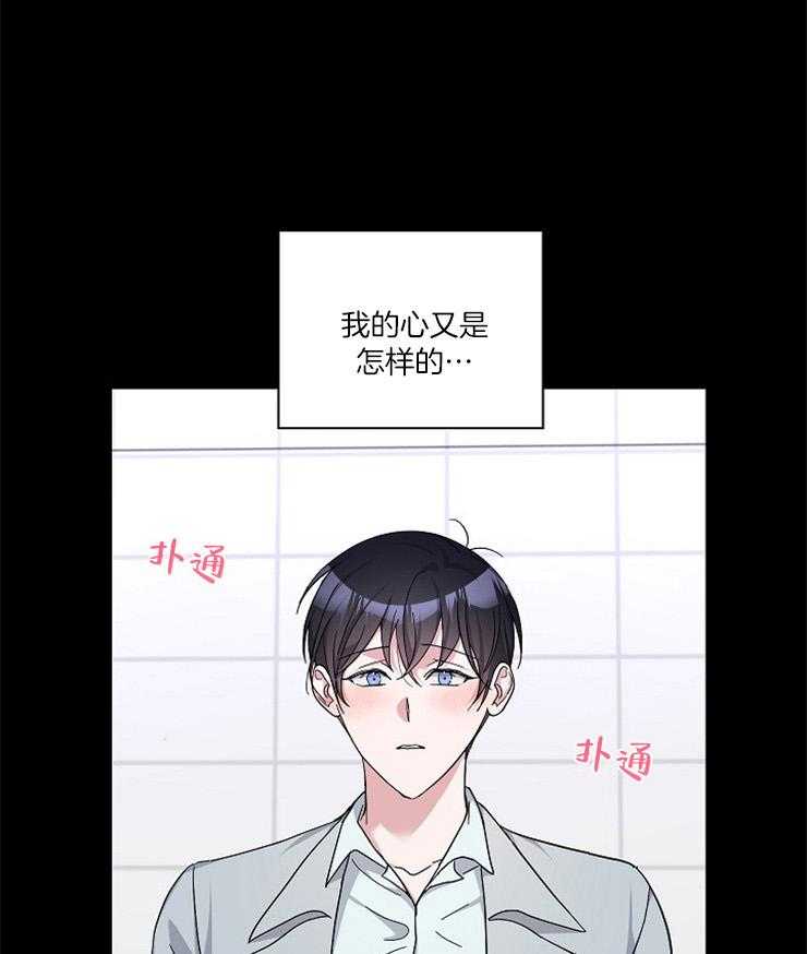 《Stand by me！》漫画最新章节第33话 被扰乱的心免费下拉式在线观看章节第【3】张图片