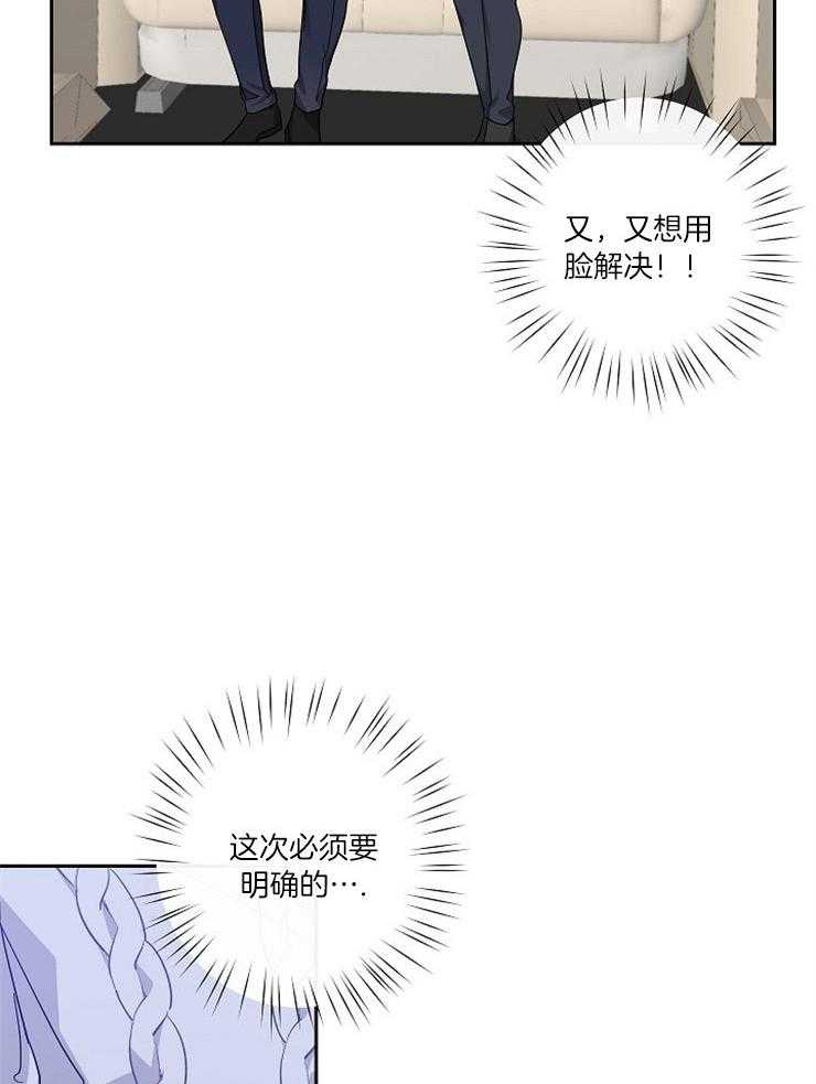 《Stand by me！》漫画最新章节第33话 被扰乱的心免费下拉式在线观看章节第【21】张图片