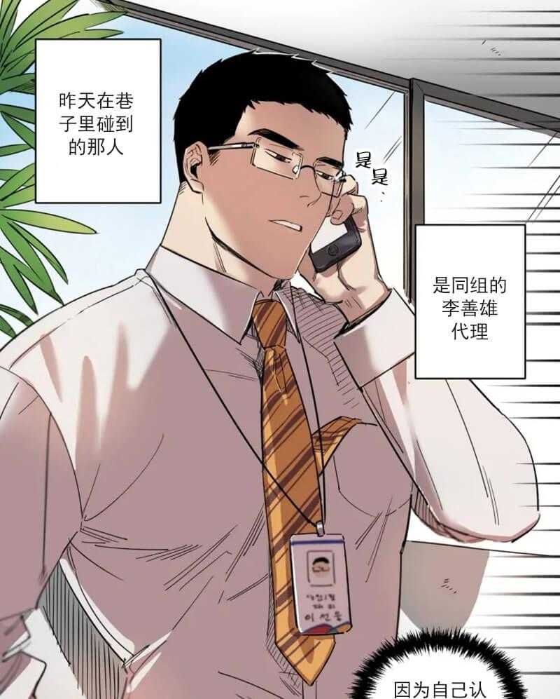 《领带的用途》漫画最新章节第1话 令人震惊的一幕免费下拉式在线观看章节第【14】张图片