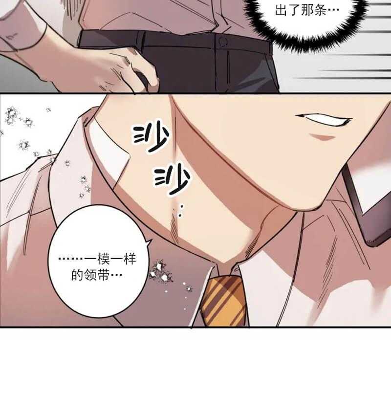 《领带的用途》漫画最新章节第1话 令人震惊的一幕免费下拉式在线观看章节第【13】张图片